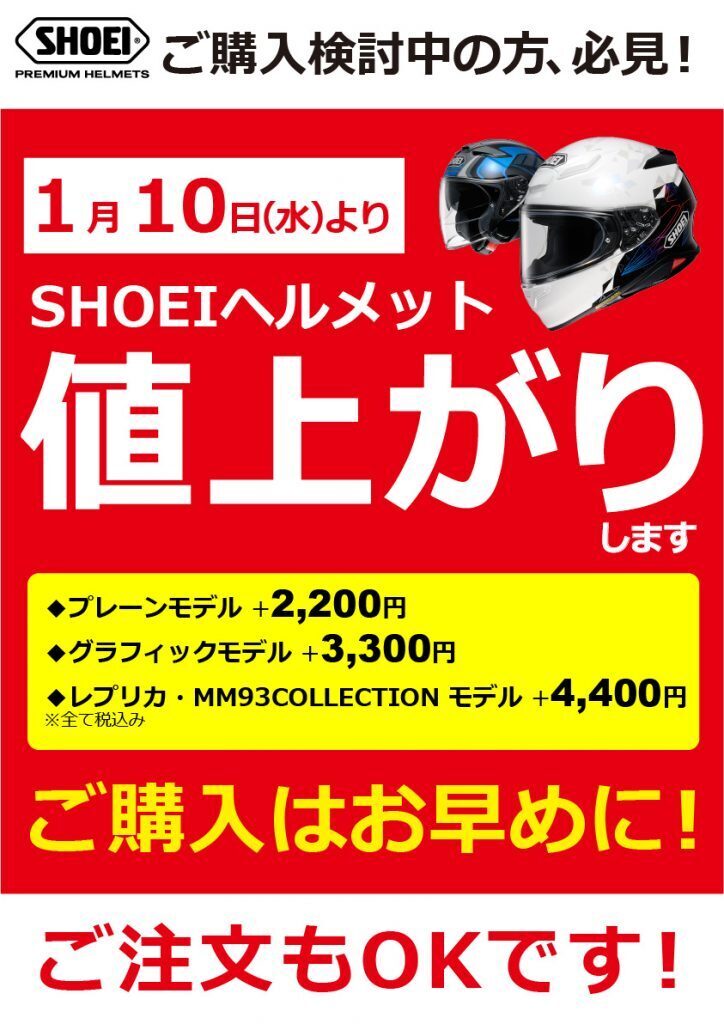 １月に値上がりします！: ナップス 足立店ブログ