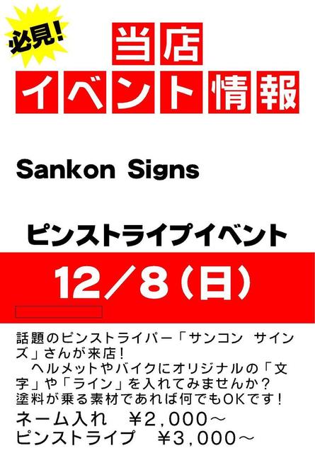 サンコンサインズ.jpg