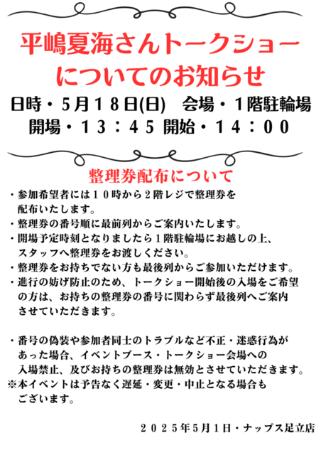 トークショー案内.png