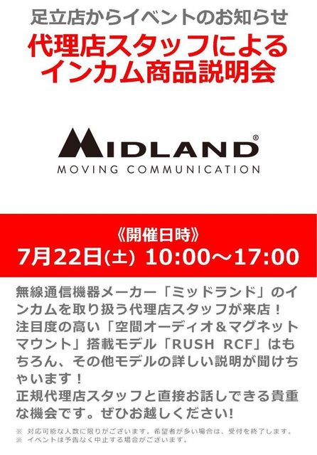 ミッドランド新インカム商品説明-768x1102.jpg