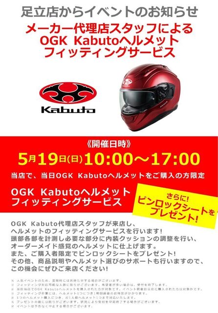 足立　OGK-768x1102.jpg