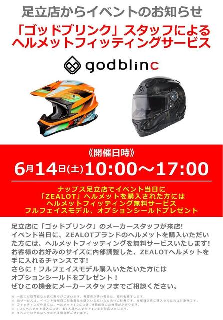 足立ゴッドブリンクフィッティング.jpg