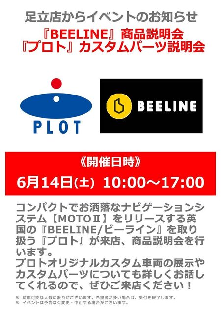 足立ビーラインイベント.jpg