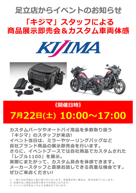 足立_キジマイベント告知_20230722.jpg