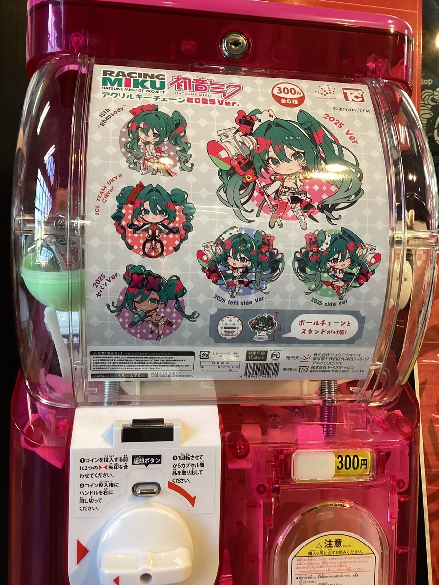 新ガチャが登場☆: ナップス 足立店ブログ