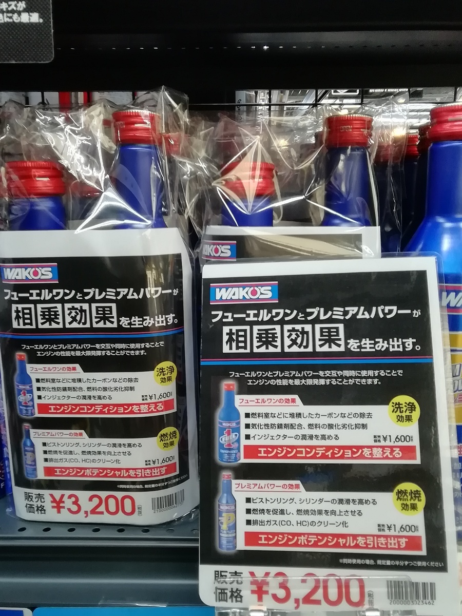 ワコーズ WAKO'S プレミアムパワー 200ml 5本 B161 - メンテナンス