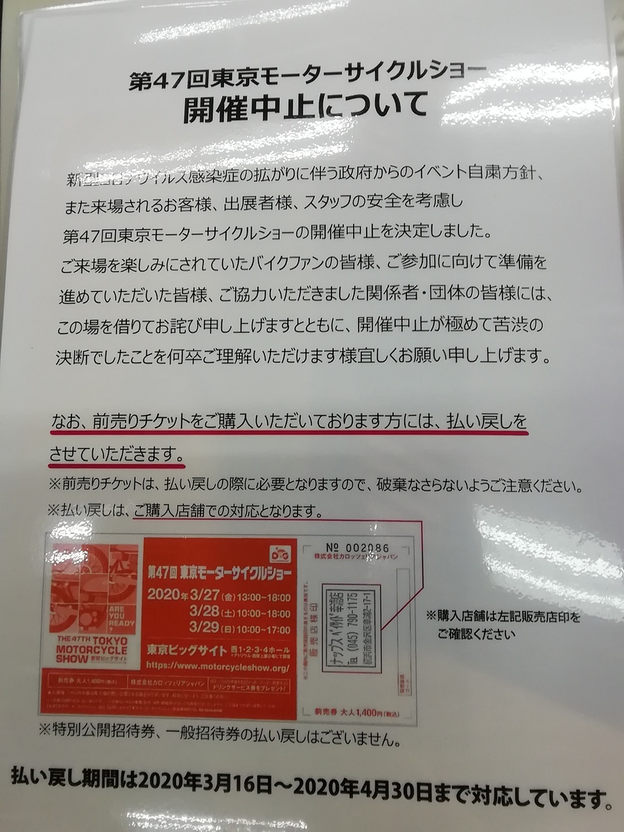 東京モーターサイクルショー特別公開日招待券 寝かしつける