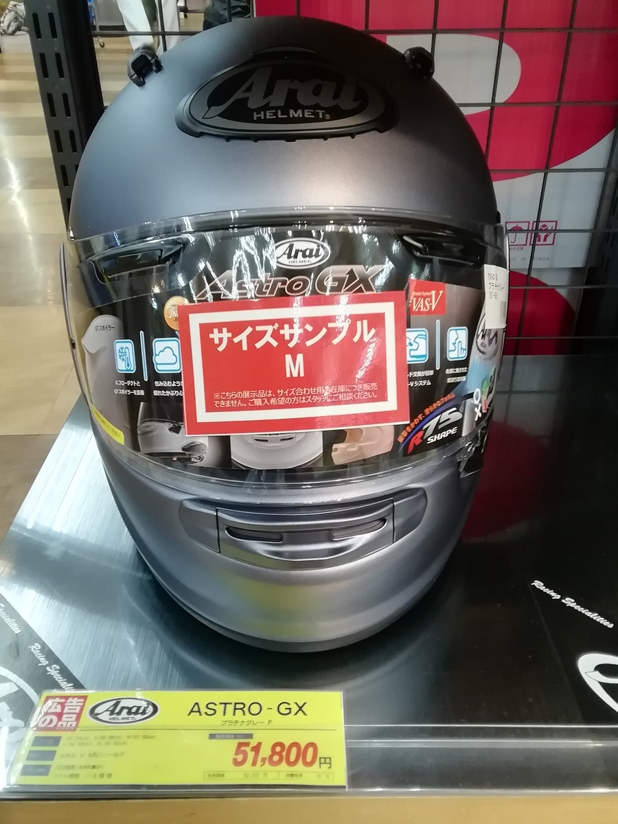 アストロGX入荷しました！: ナップス 足立店ブログ