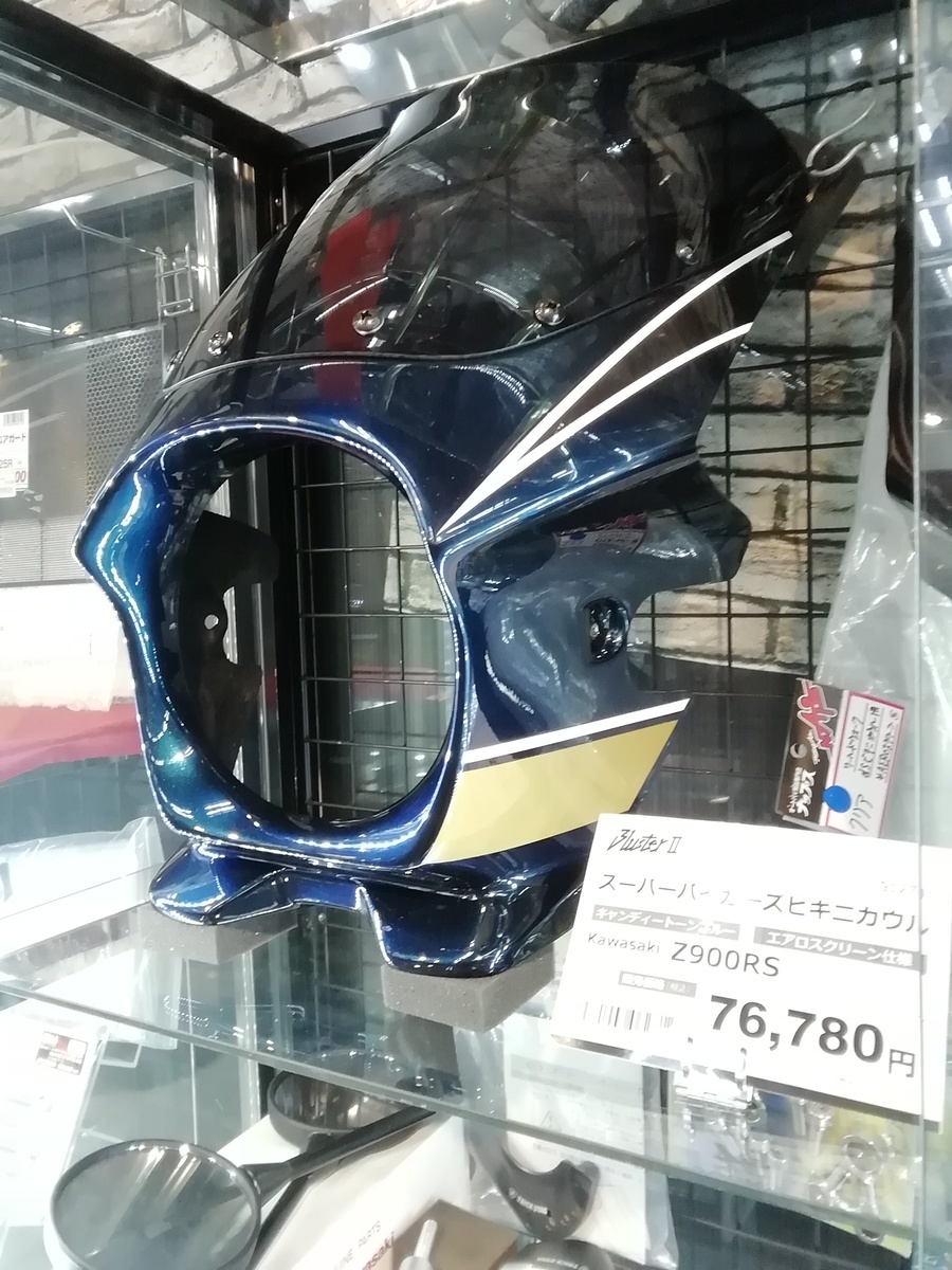 Z900RS ビキニカウル 青玉虫(キャンディートーンブルー) - その他