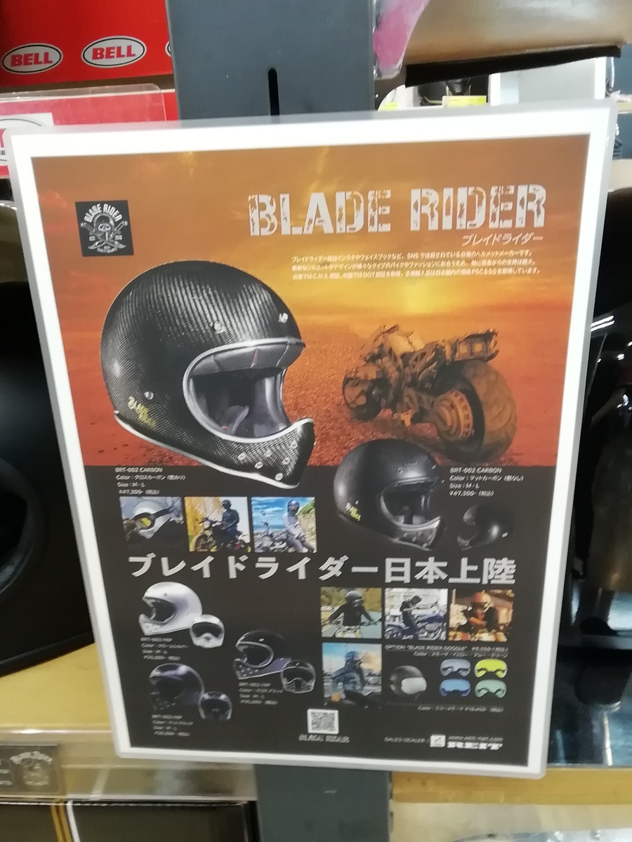 ブレイドライダーヘルメット入荷しました！ - ナップス 足立店ブログ