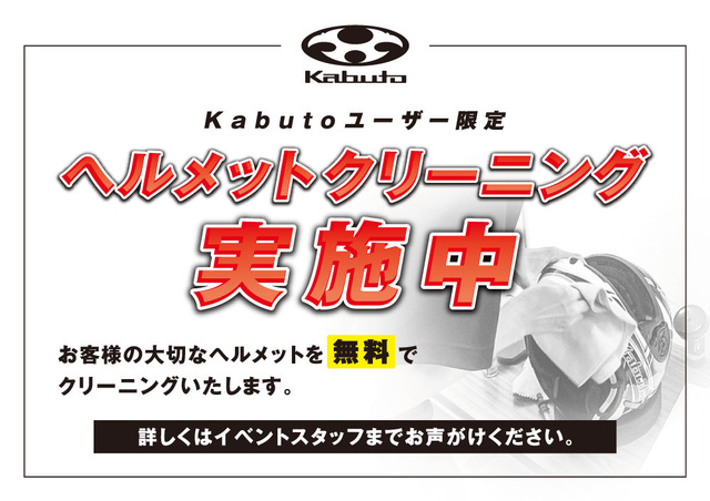 OGK_Kabuto_CleaningService.jpg