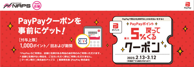 paypay_coupon_naps_965x335_220206.jpg